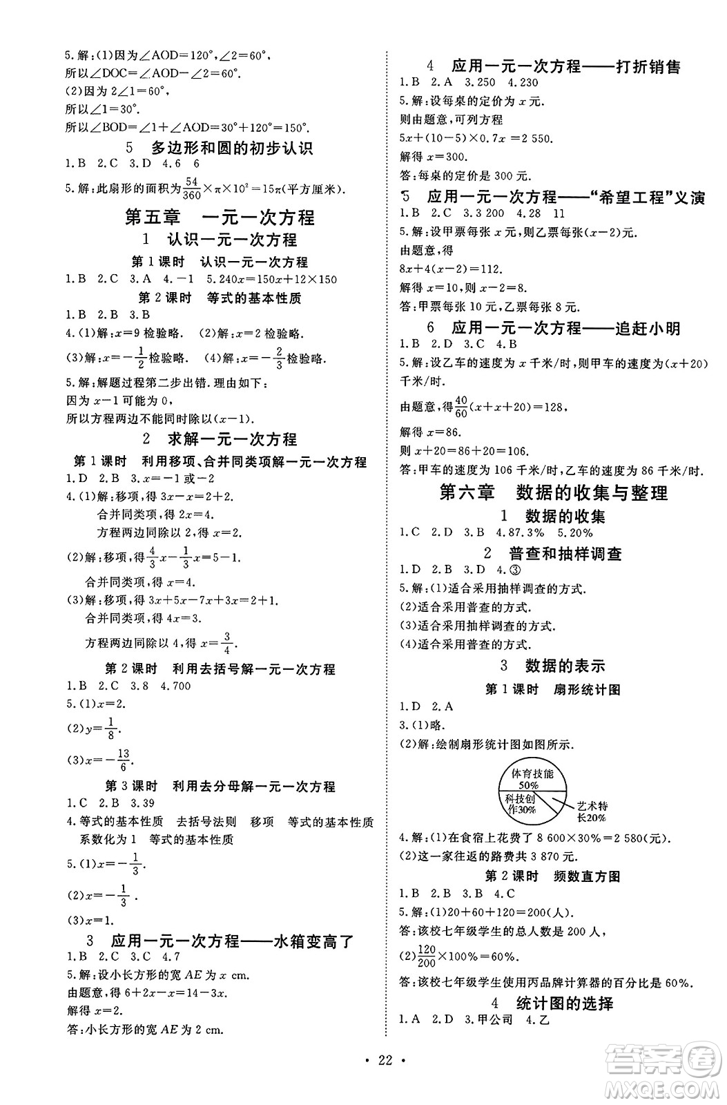 延邊教育出版社2023年秋暢行課堂七年級數(shù)學(xué)上冊北師大版答案