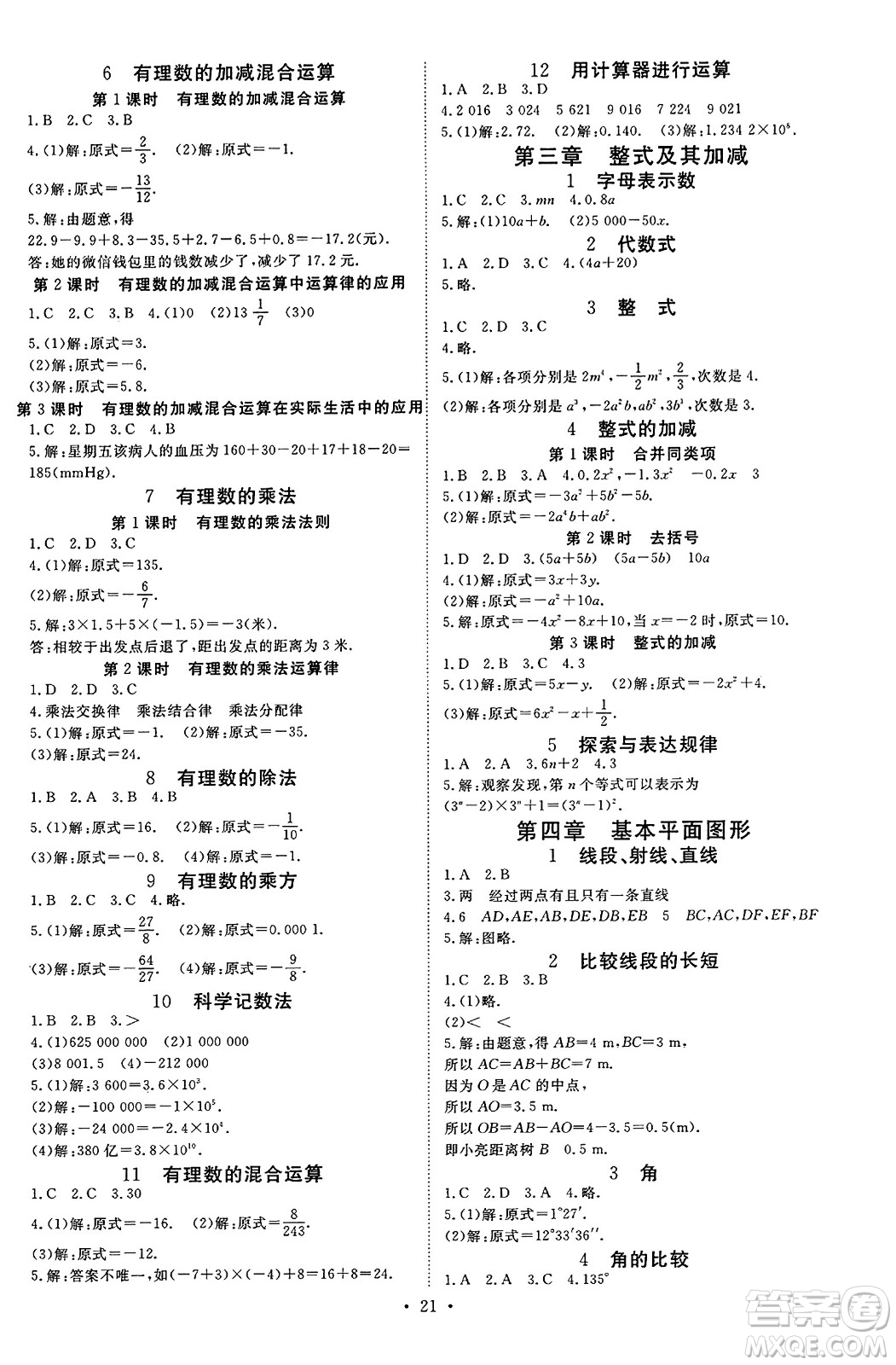 延邊教育出版社2023年秋暢行課堂七年級數(shù)學(xué)上冊北師大版答案