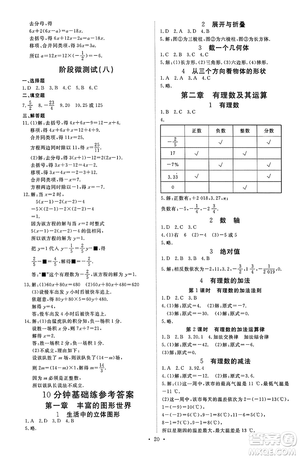 延邊教育出版社2023年秋暢行課堂七年級數(shù)學(xué)上冊北師大版答案