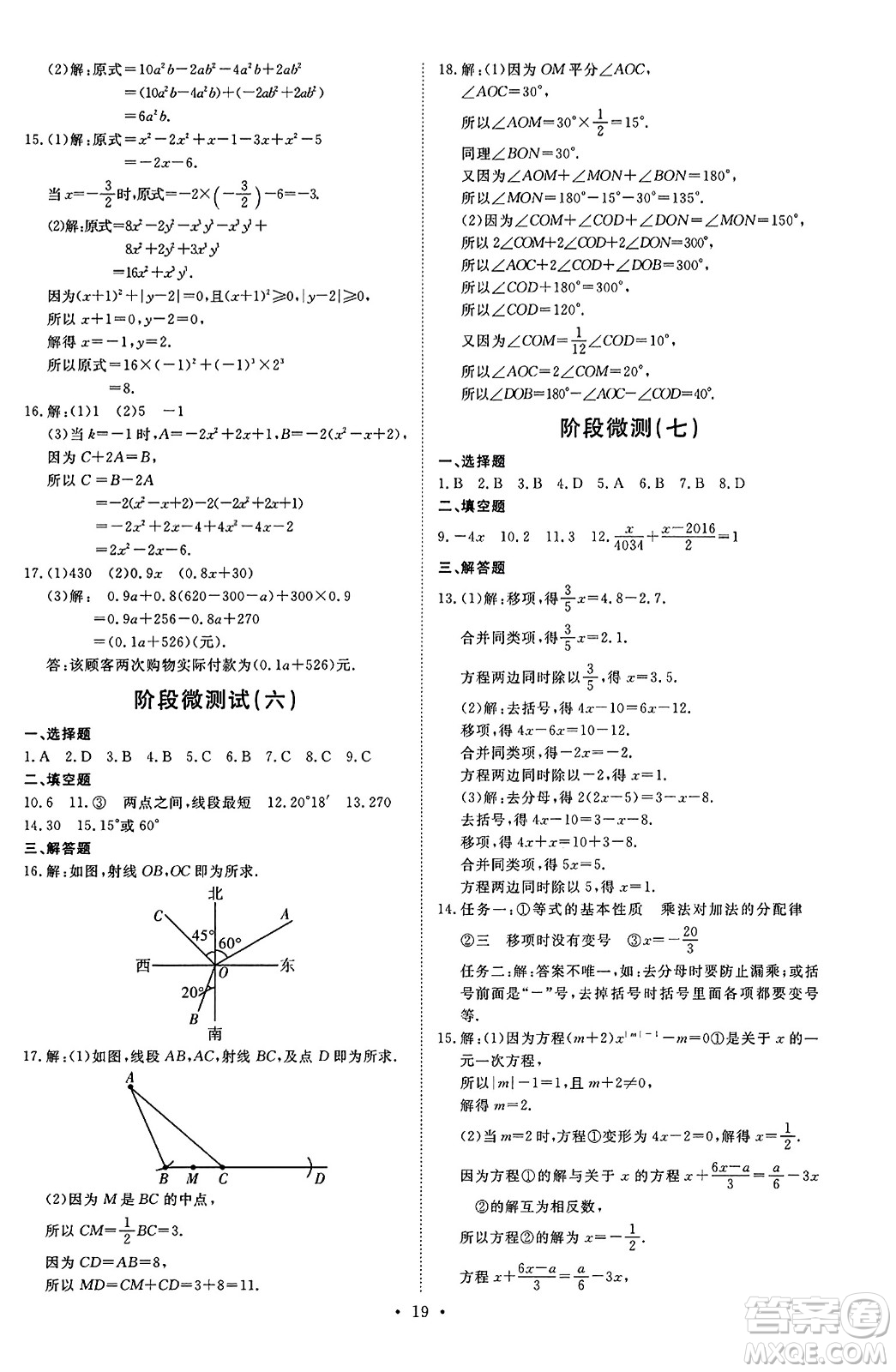 延邊教育出版社2023年秋暢行課堂七年級數(shù)學(xué)上冊北師大版答案