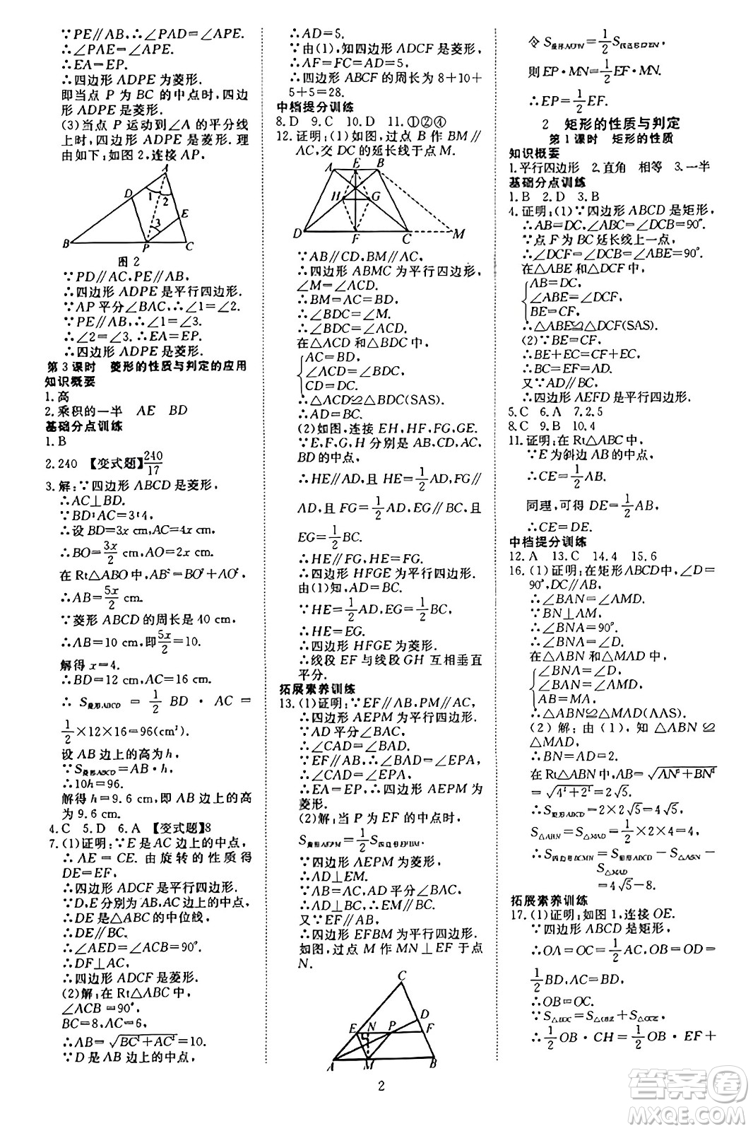 延邊教育出版社2023年秋暢行課堂九年級數(shù)學(xué)上冊北師大版答案