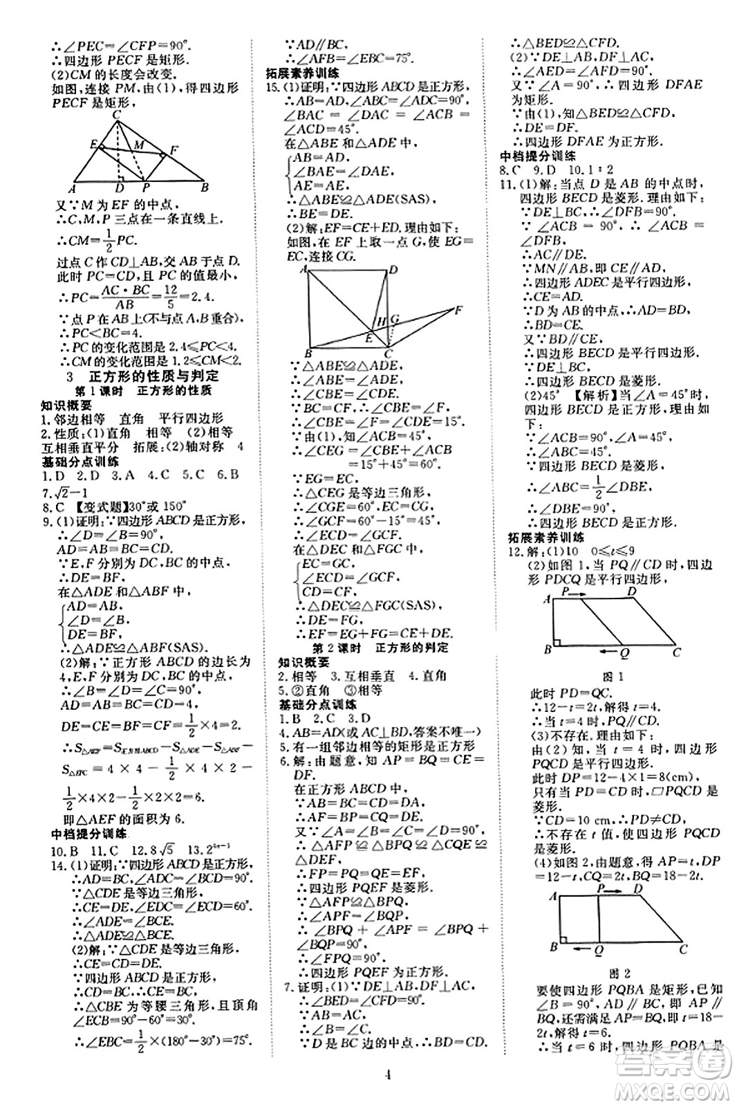 延邊教育出版社2023年秋暢行課堂九年級數(shù)學(xué)上冊北師大版答案