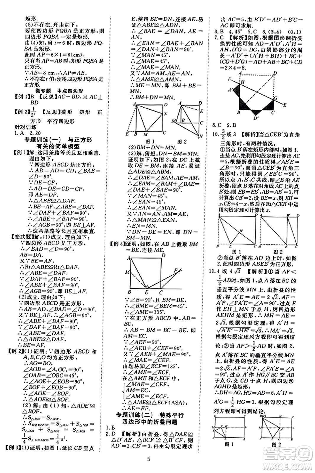 延邊教育出版社2023年秋暢行課堂九年級數(shù)學(xué)上冊北師大版答案