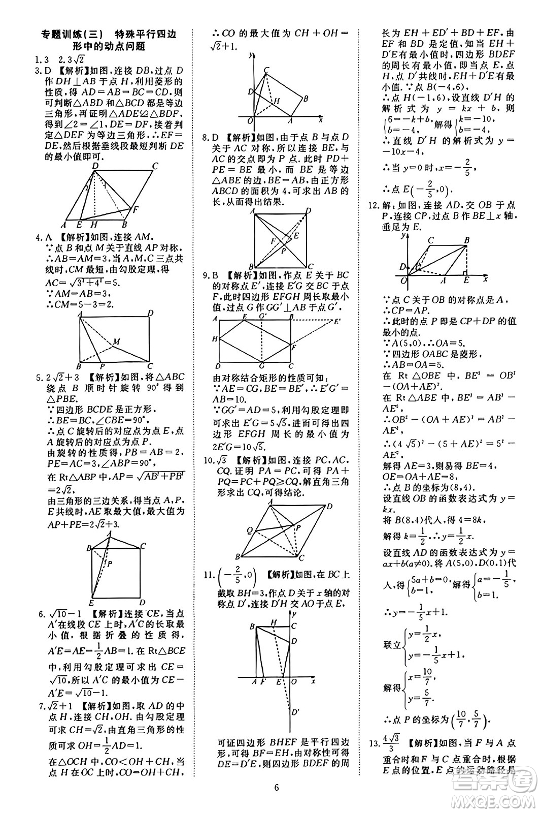延邊教育出版社2023年秋暢行課堂九年級數(shù)學(xué)上冊北師大版答案