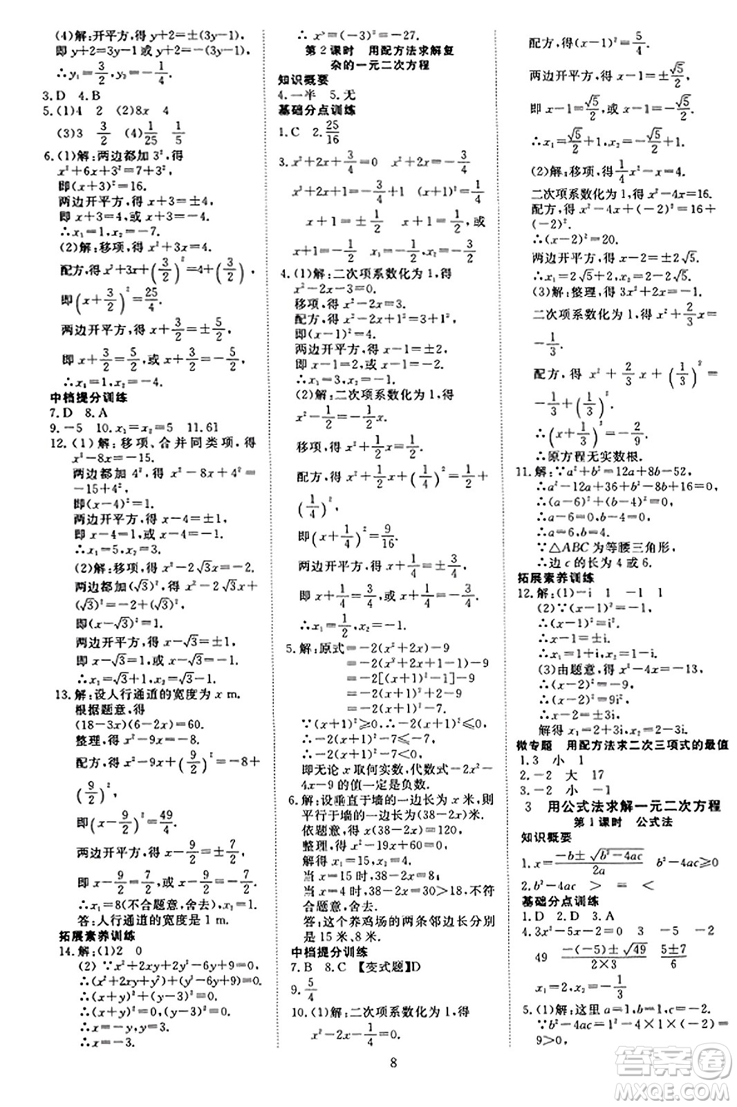 延邊教育出版社2023年秋暢行課堂九年級數(shù)學(xué)上冊北師大版答案