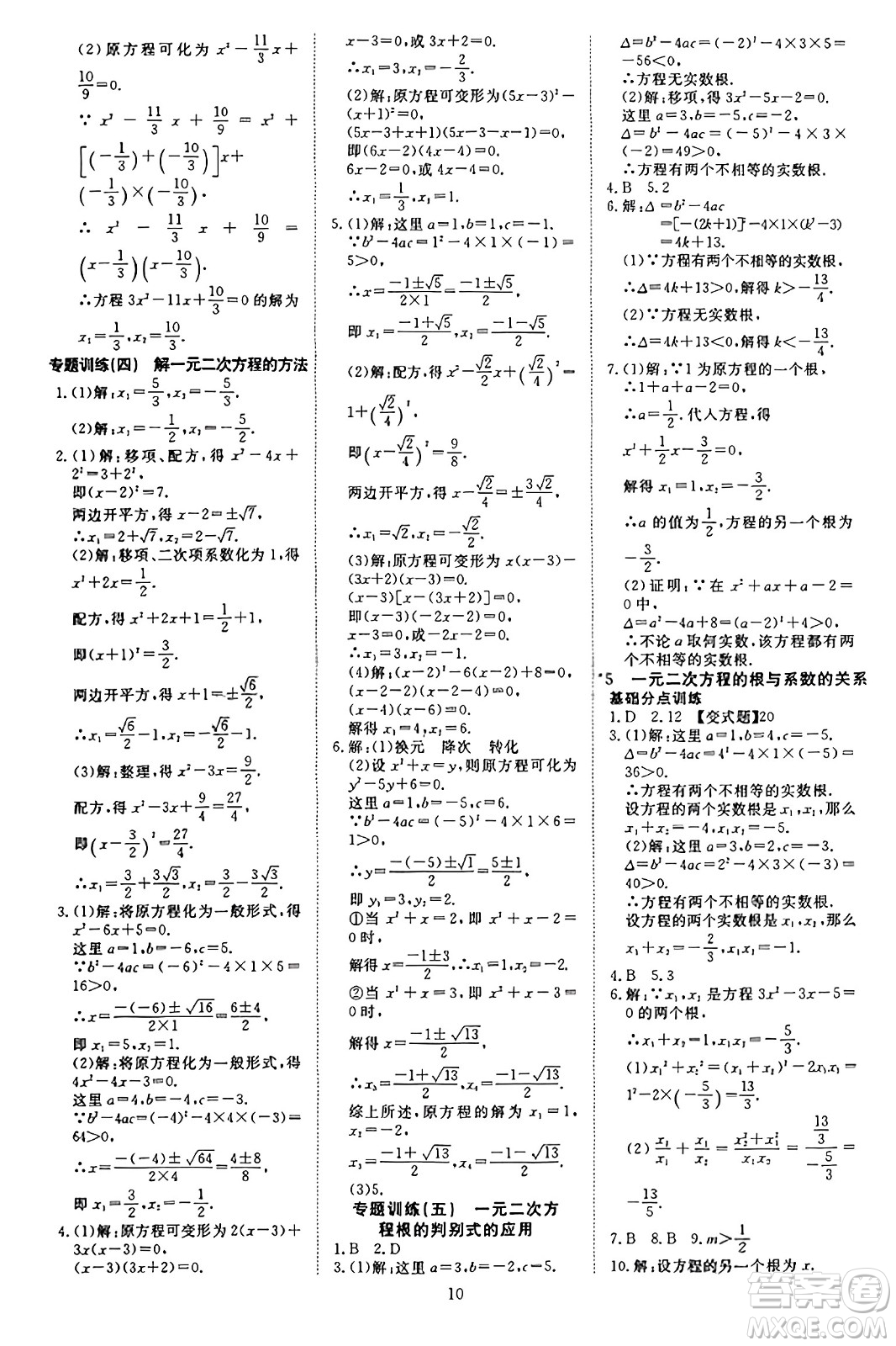 延邊教育出版社2023年秋暢行課堂九年級數(shù)學(xué)上冊北師大版答案