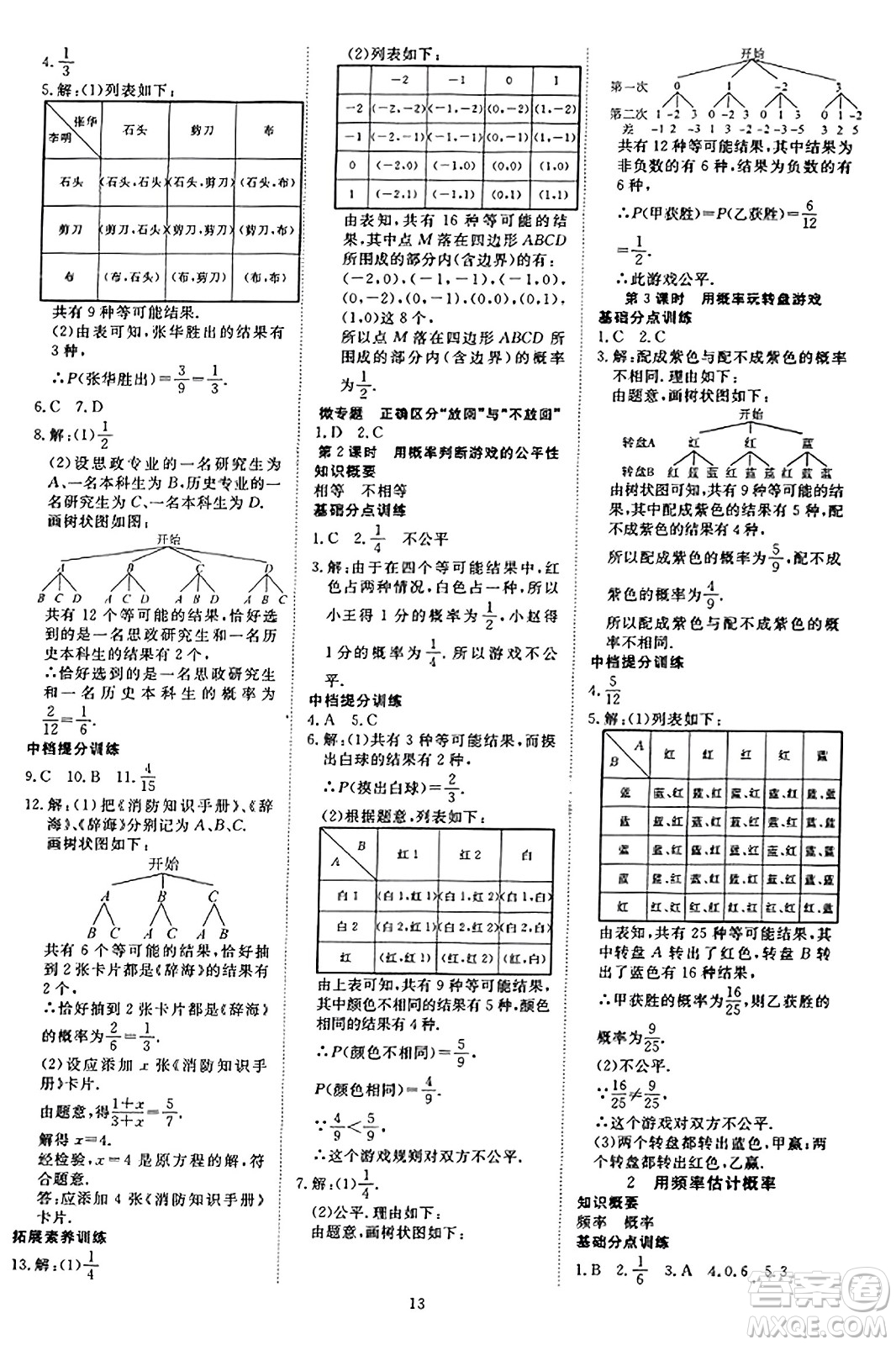 延邊教育出版社2023年秋暢行課堂九年級數(shù)學(xué)上冊北師大版答案