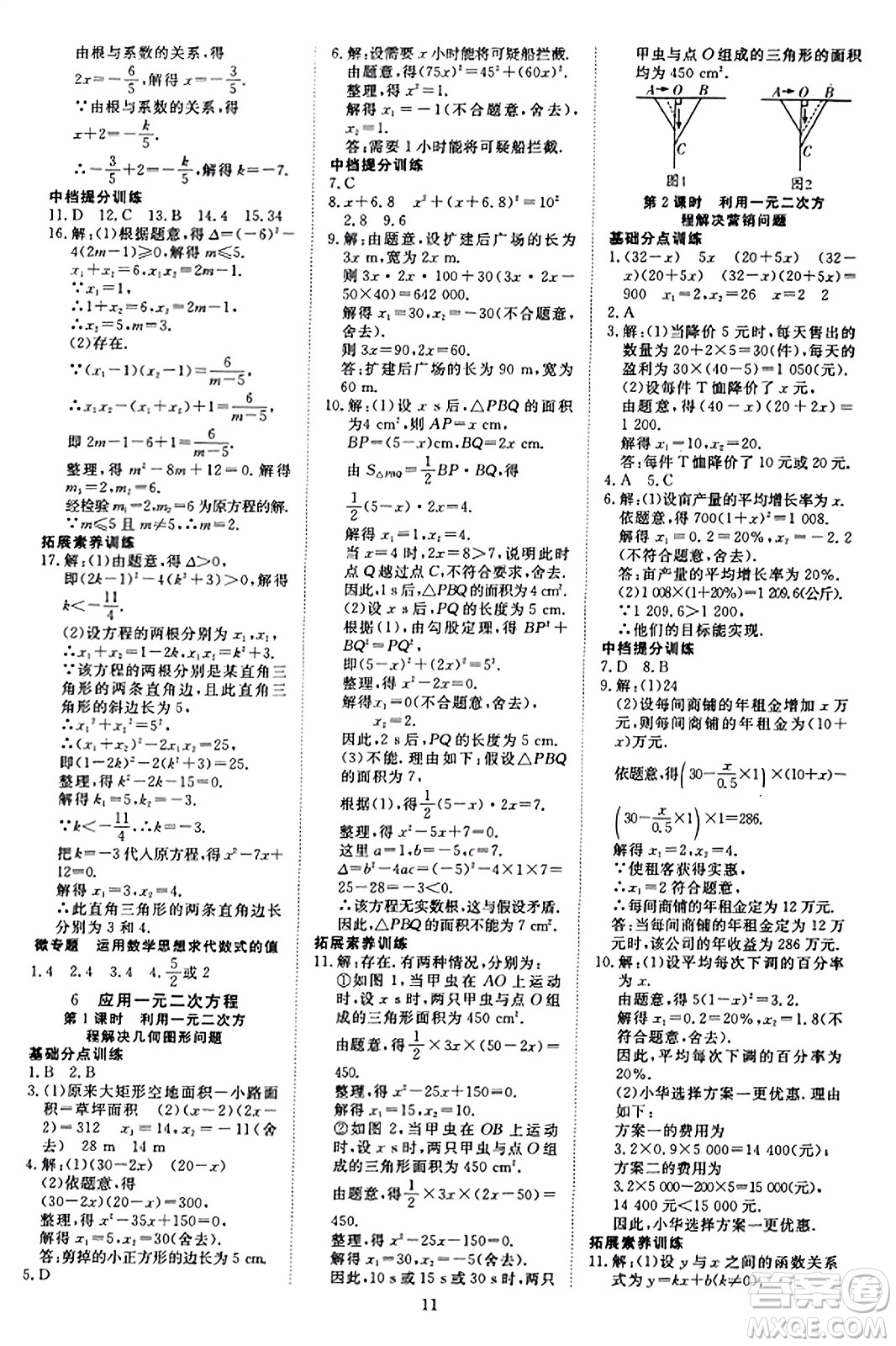 延邊教育出版社2023年秋暢行課堂九年級數(shù)學(xué)上冊北師大版答案