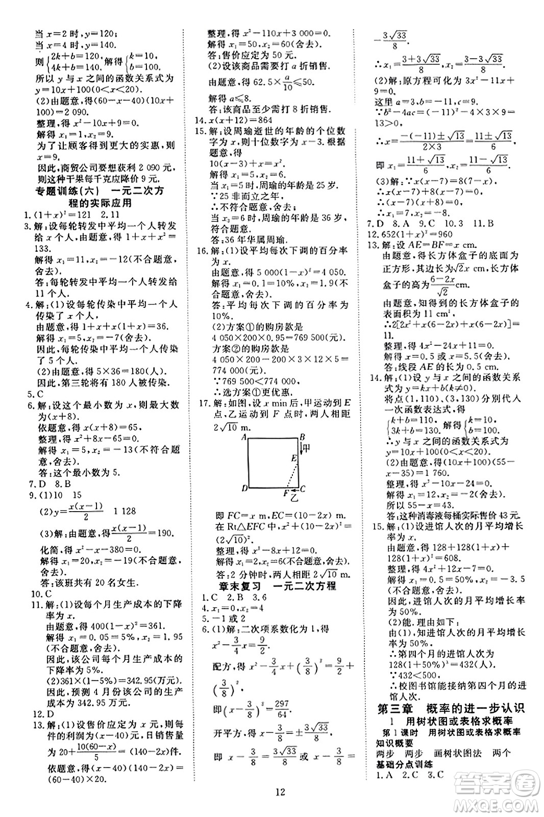 延邊教育出版社2023年秋暢行課堂九年級數(shù)學(xué)上冊北師大版答案