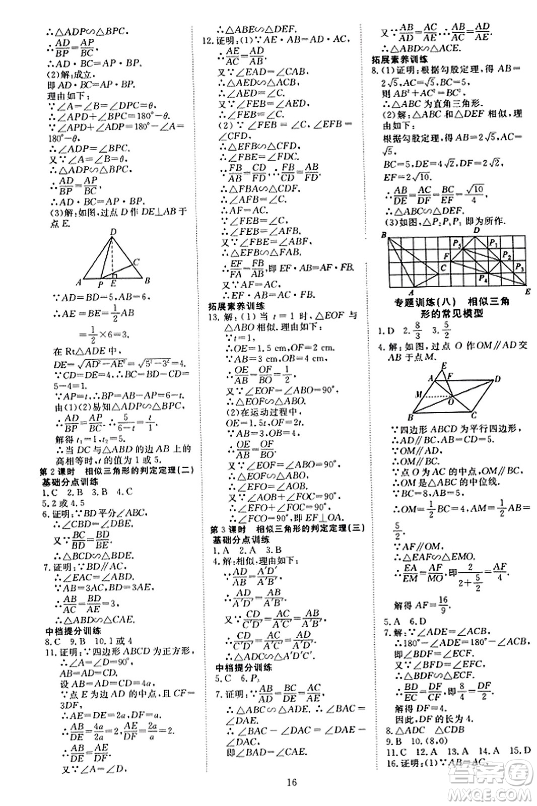 延邊教育出版社2023年秋暢行課堂九年級數(shù)學(xué)上冊北師大版答案