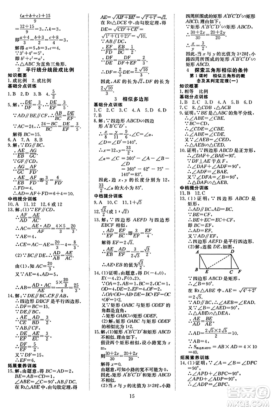 延邊教育出版社2023年秋暢行課堂九年級數(shù)學(xué)上冊北師大版答案