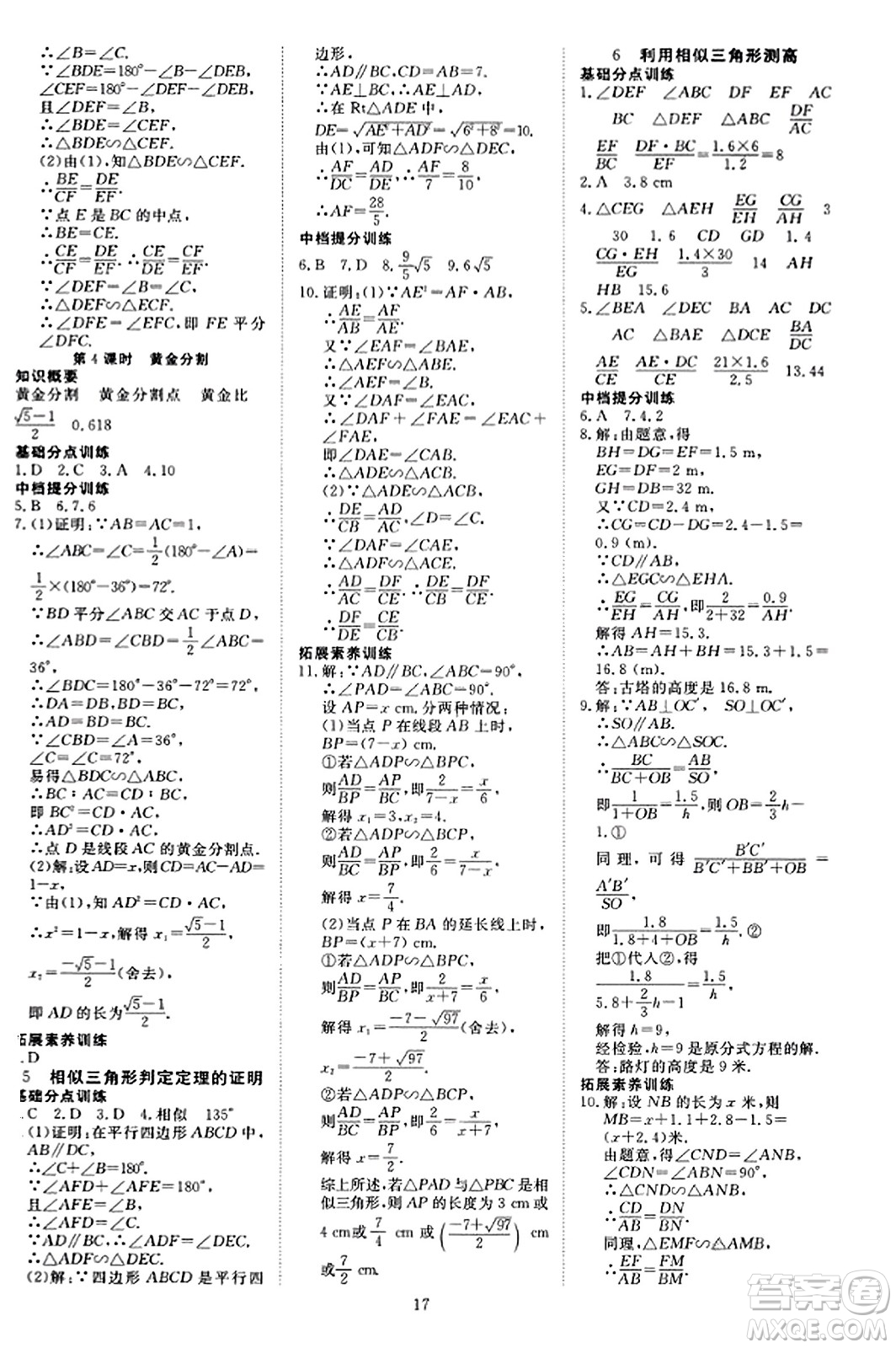 延邊教育出版社2023年秋暢行課堂九年級數(shù)學(xué)上冊北師大版答案