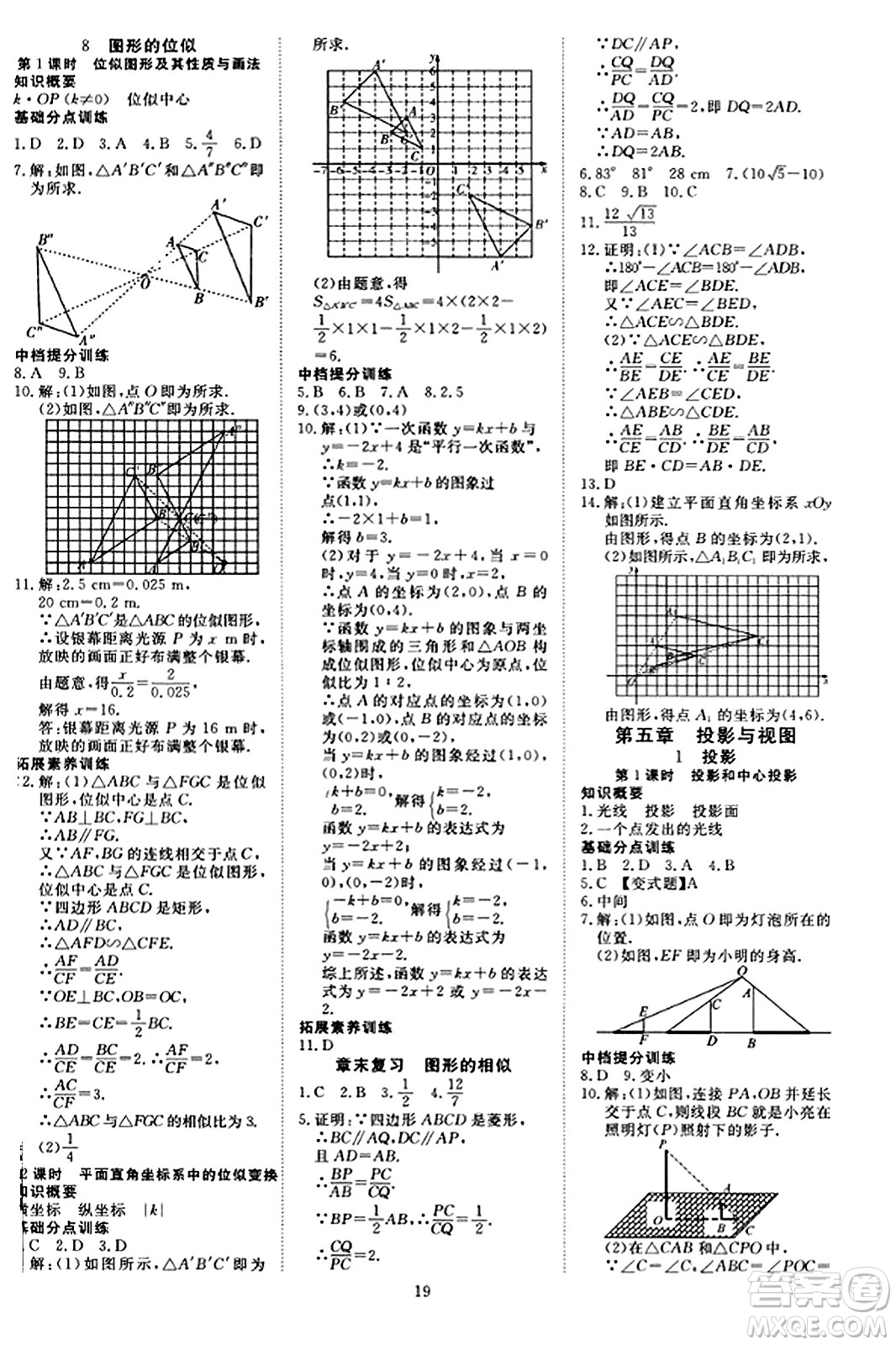 延邊教育出版社2023年秋暢行課堂九年級數(shù)學(xué)上冊北師大版答案