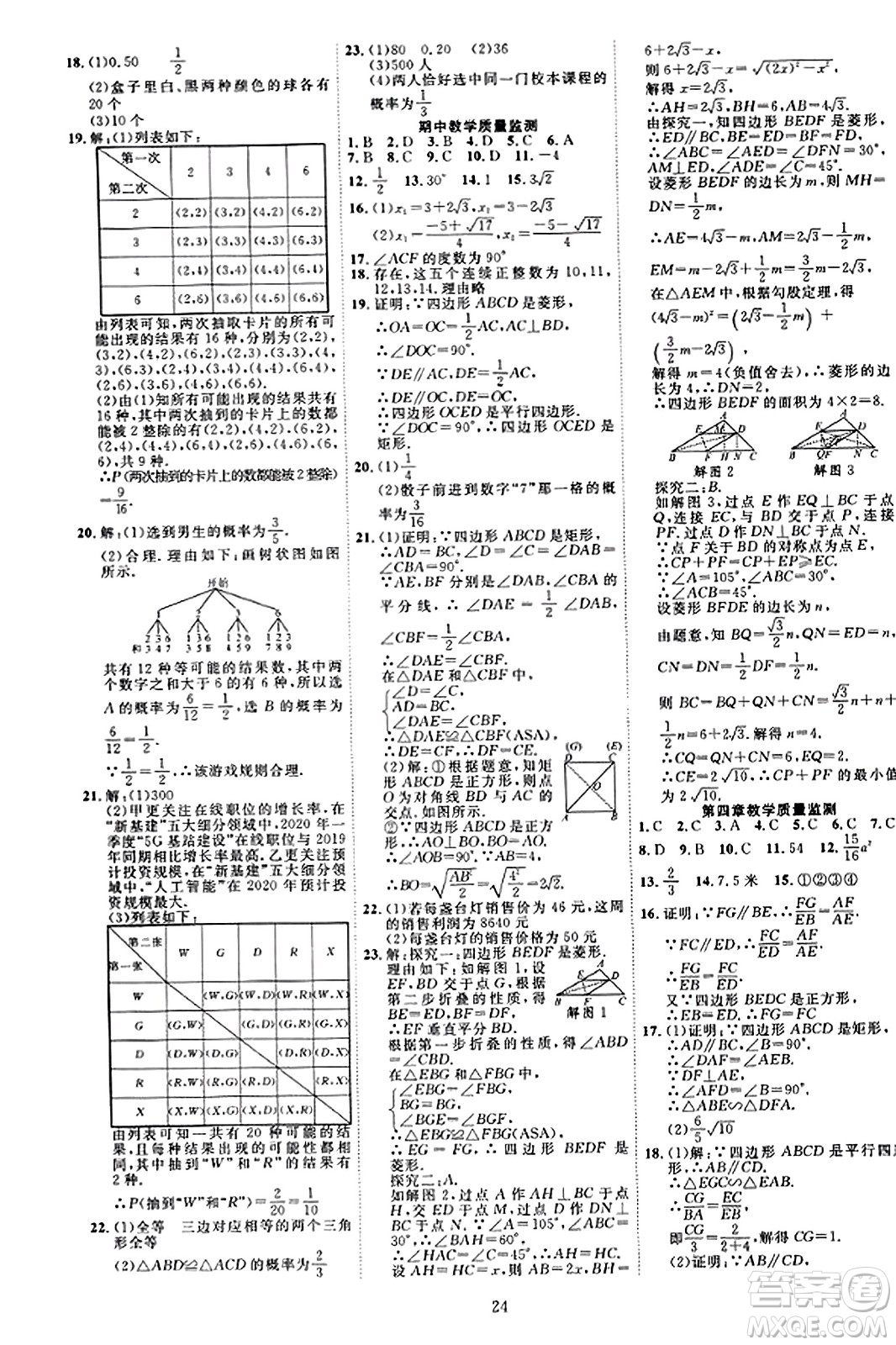 延邊教育出版社2023年秋暢行課堂九年級數(shù)學(xué)上冊北師大版答案