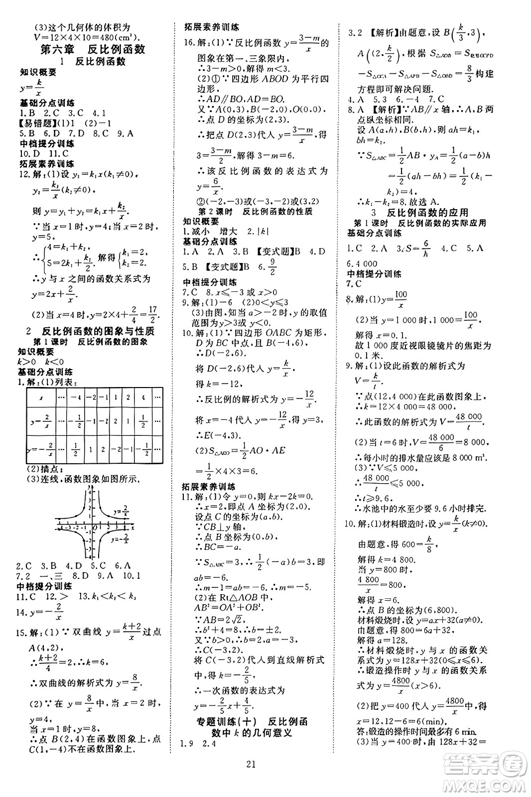 延邊教育出版社2023年秋暢行課堂九年級數(shù)學(xué)上冊北師大版答案