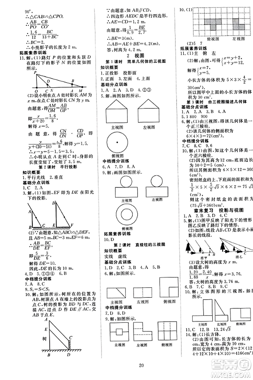 延邊教育出版社2023年秋暢行課堂九年級數(shù)學(xué)上冊北師大版答案
