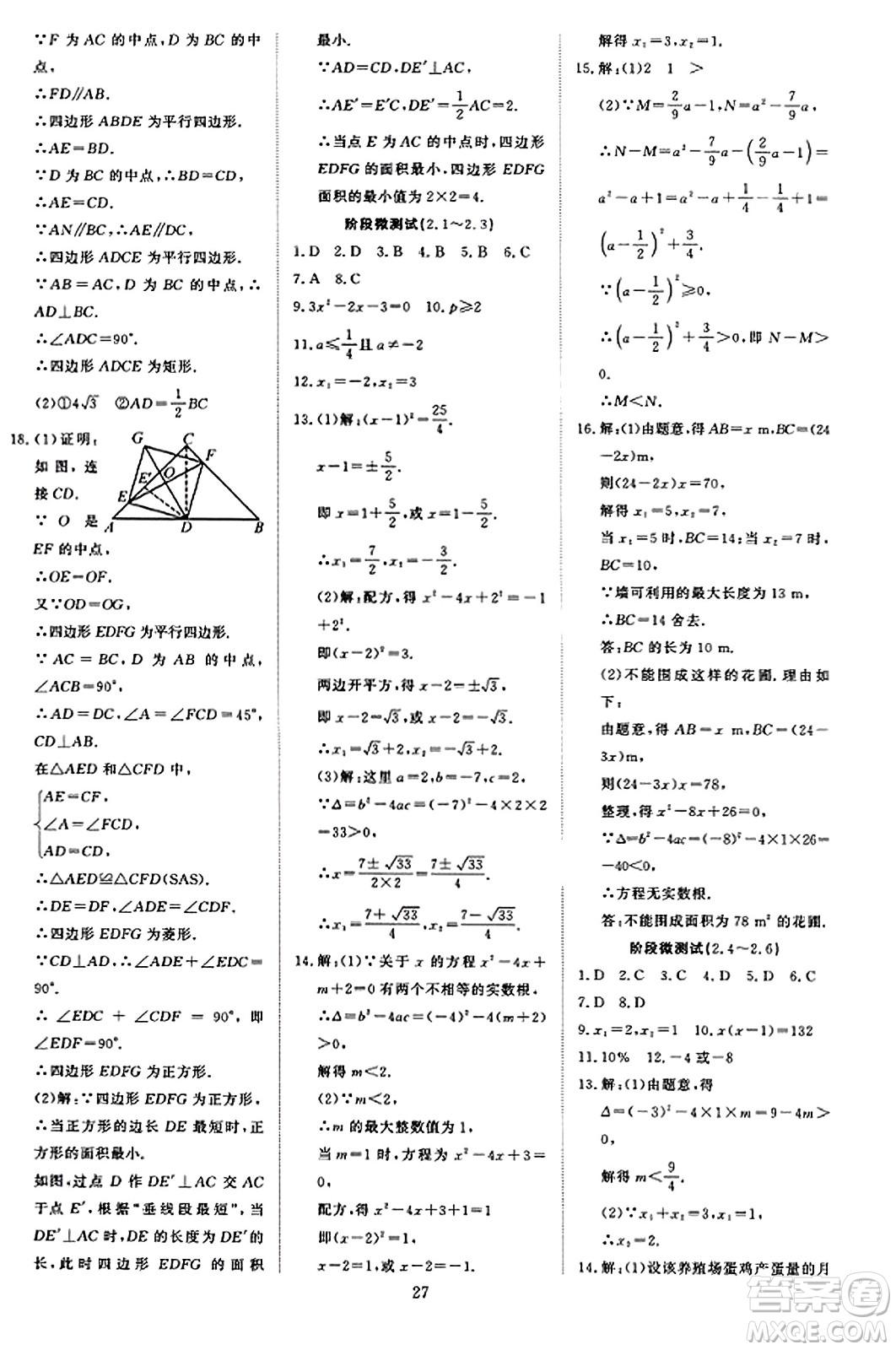 延邊教育出版社2023年秋暢行課堂九年級數(shù)學(xué)上冊北師大版答案