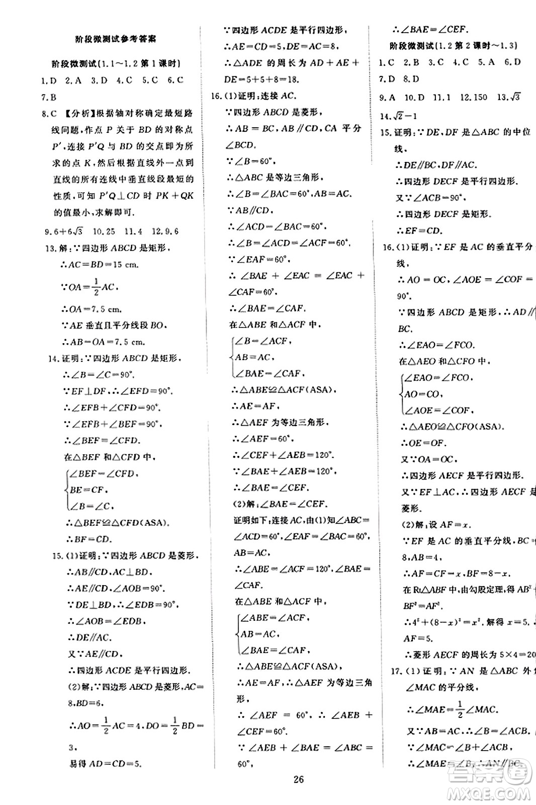 延邊教育出版社2023年秋暢行課堂九年級數(shù)學(xué)上冊北師大版答案