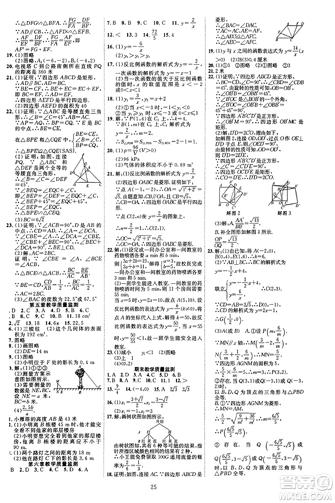 延邊教育出版社2023年秋暢行課堂九年級數(shù)學(xué)上冊北師大版答案
