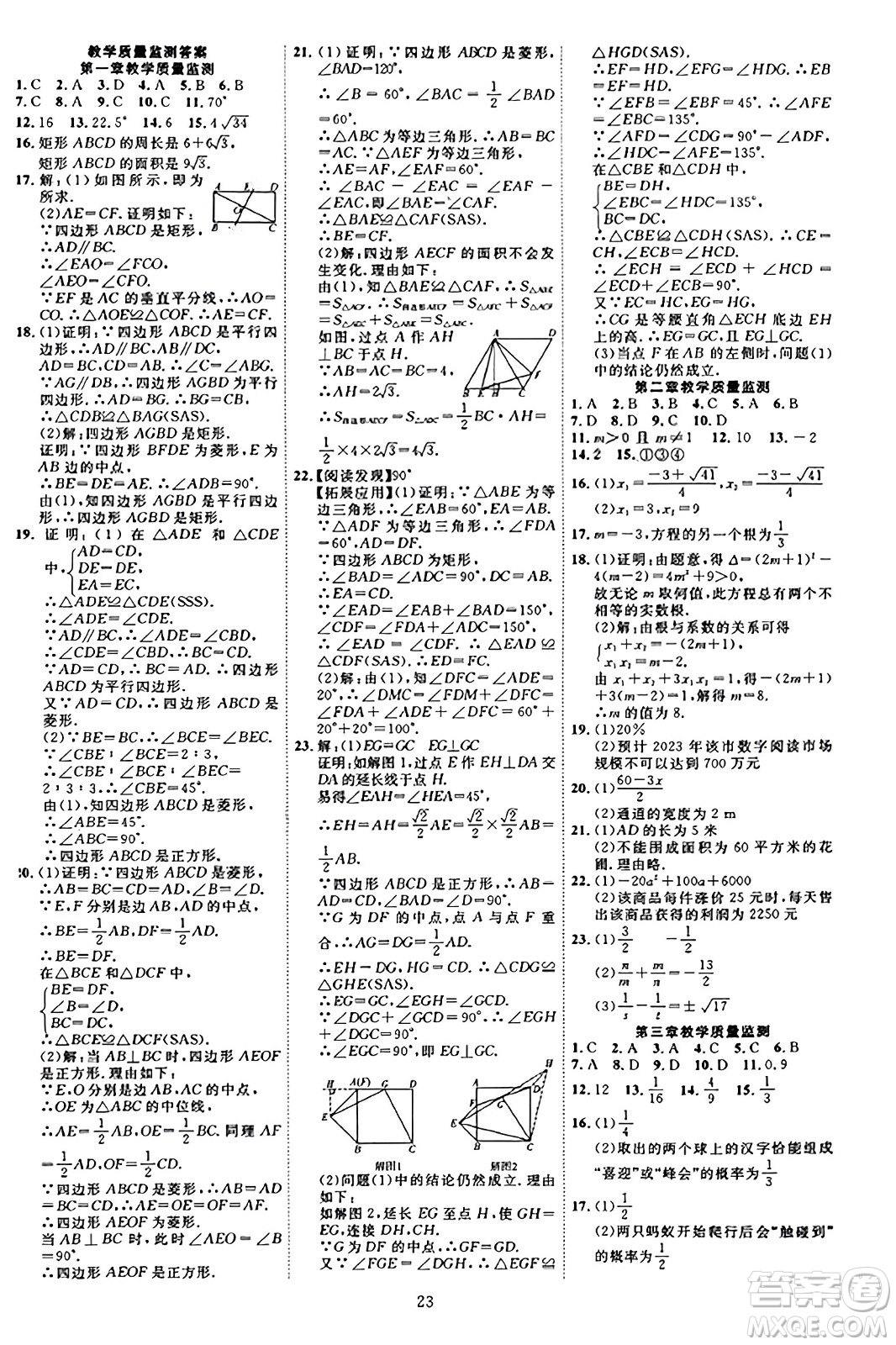 延邊教育出版社2023年秋暢行課堂九年級數(shù)學(xué)上冊北師大版答案