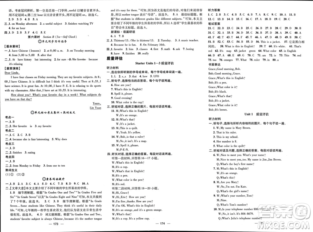 江西教育出版社2023年秋精英新課堂三點(diǎn)分層作業(yè)七年級(jí)英語(yǔ)上冊(cè)人教版參考答案
