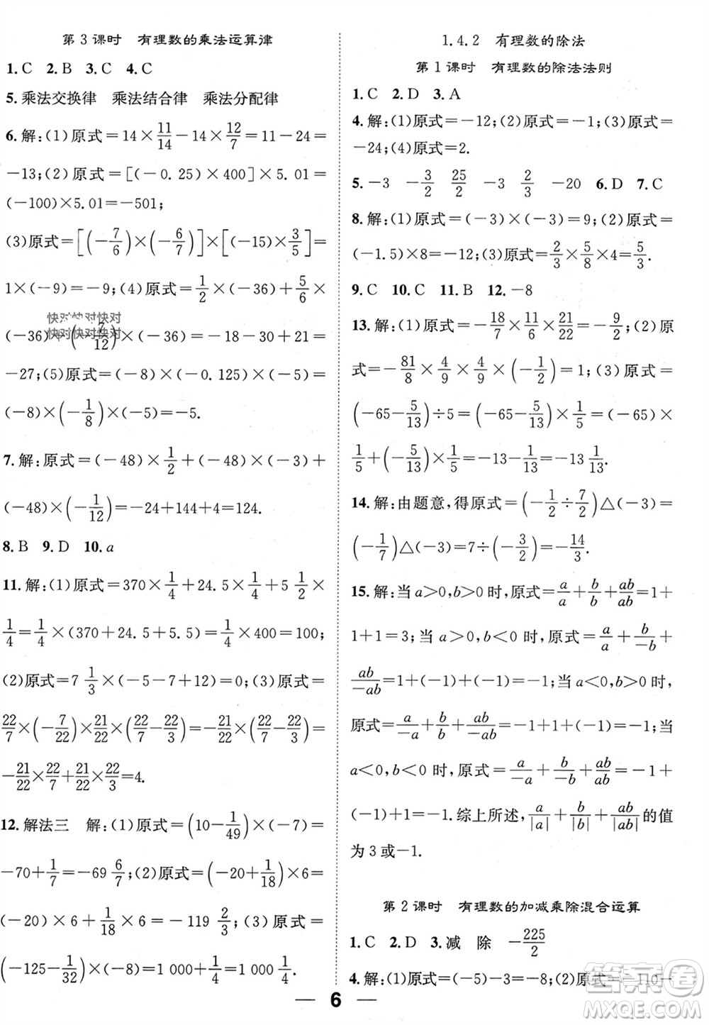 江西教育出版社2023年秋精英新課堂三點分層作業(yè)七年級數(shù)學上冊人教版參考答案