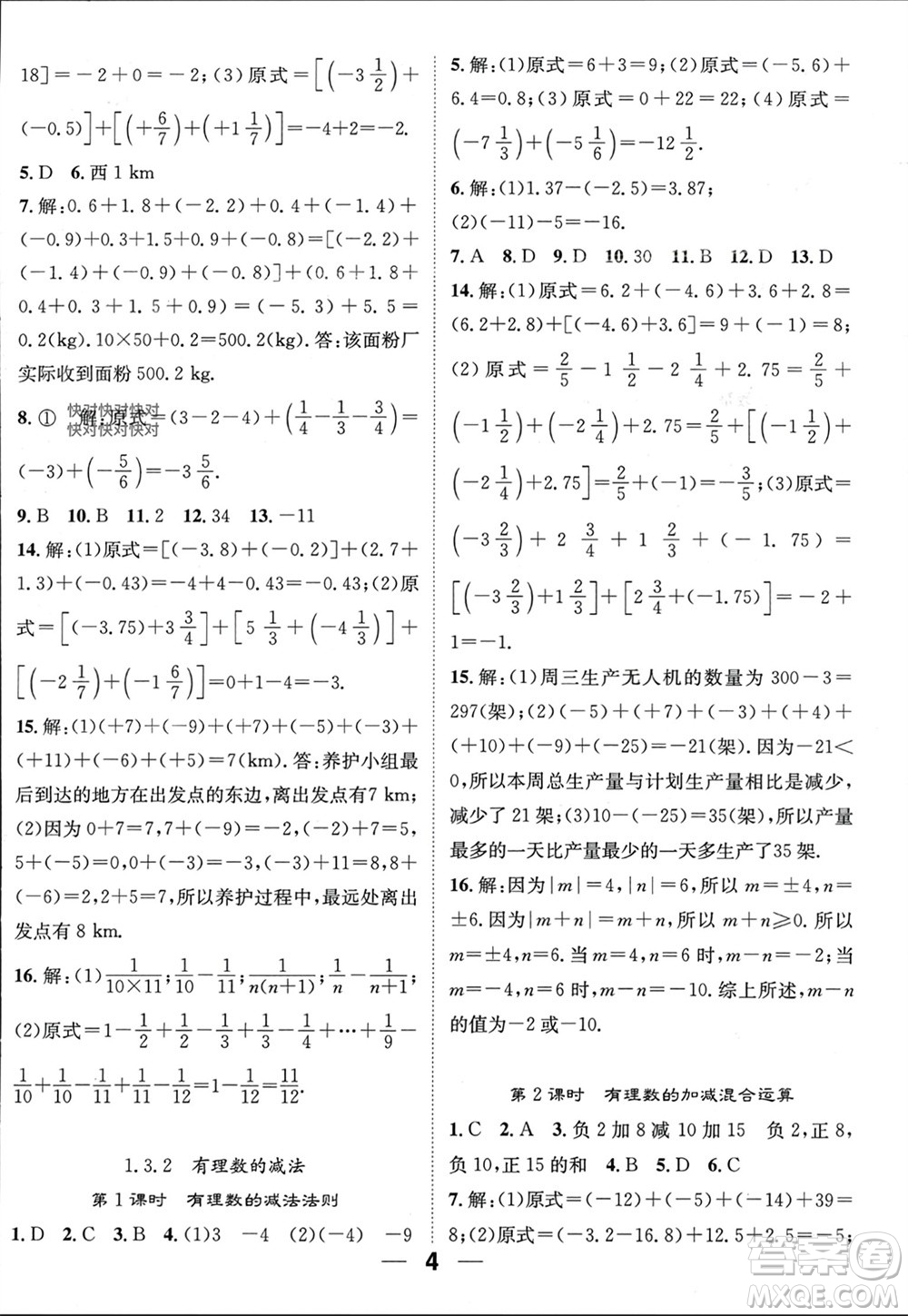 江西教育出版社2023年秋精英新課堂三點分層作業(yè)七年級數(shù)學上冊人教版參考答案