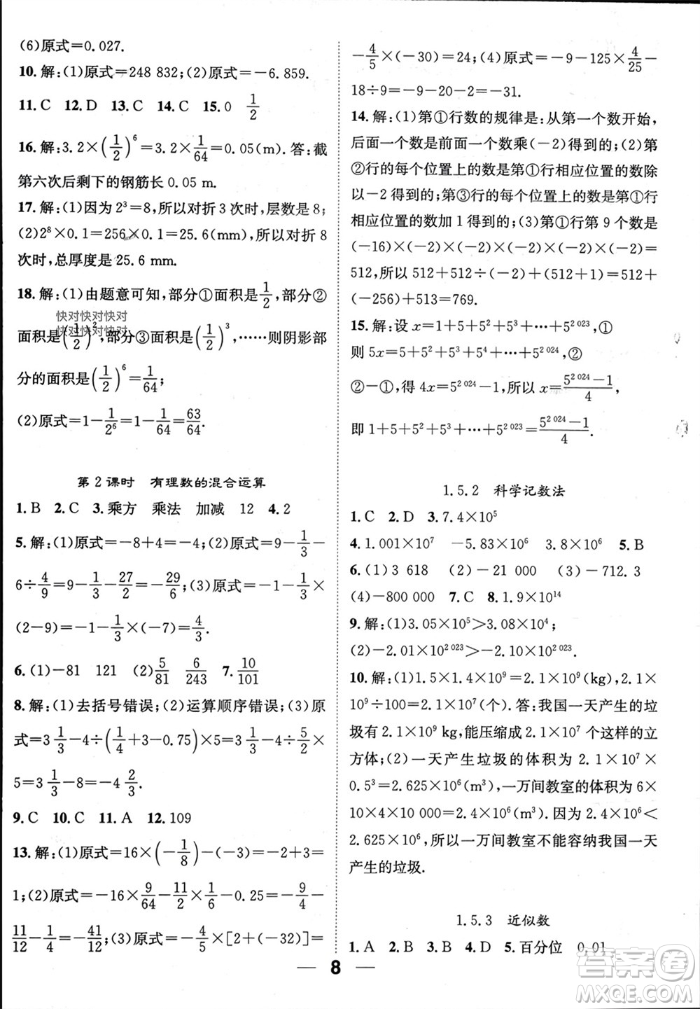 江西教育出版社2023年秋精英新課堂三點分層作業(yè)七年級數(shù)學上冊人教版參考答案