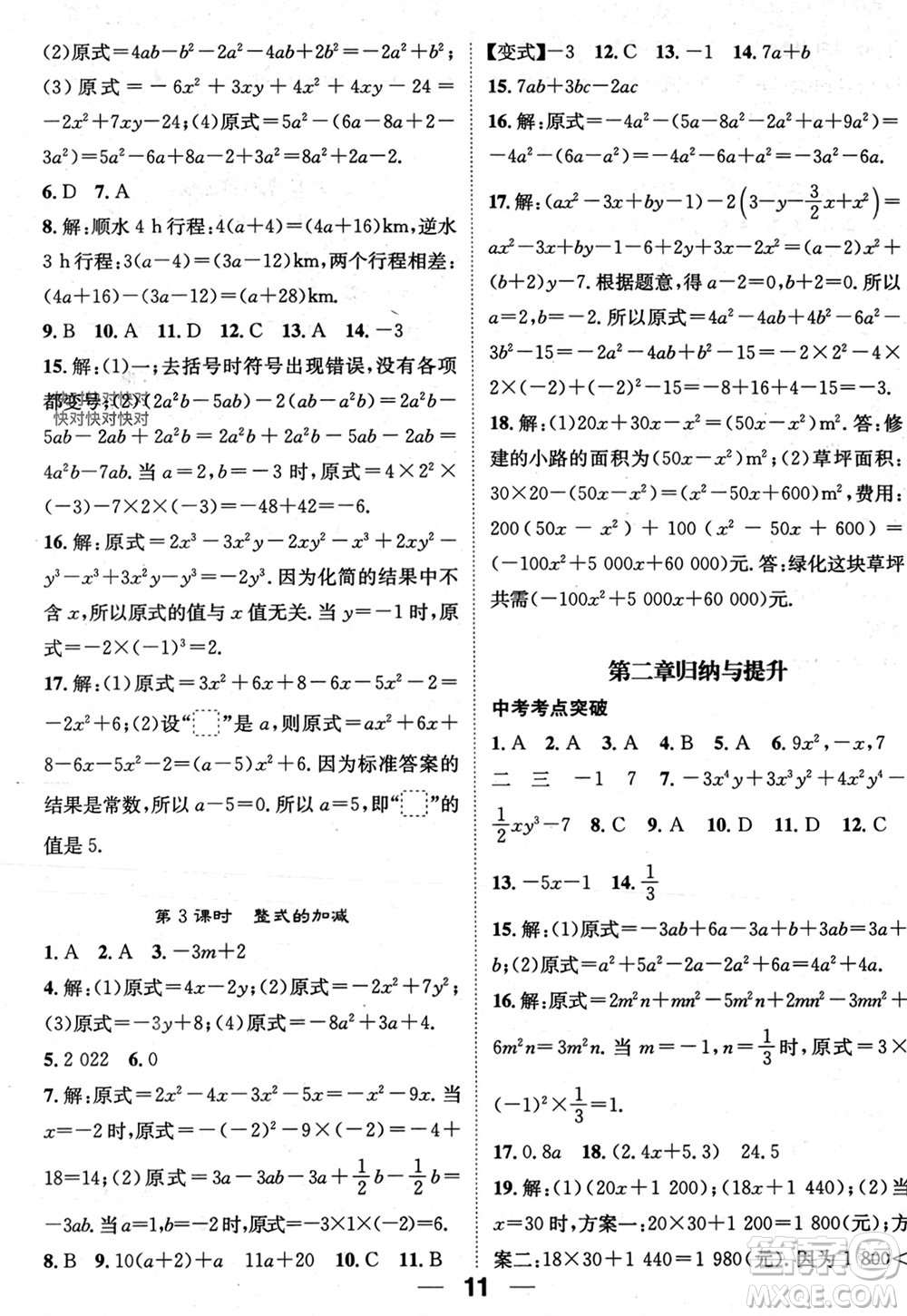 江西教育出版社2023年秋精英新課堂三點分層作業(yè)七年級數(shù)學上冊人教版參考答案