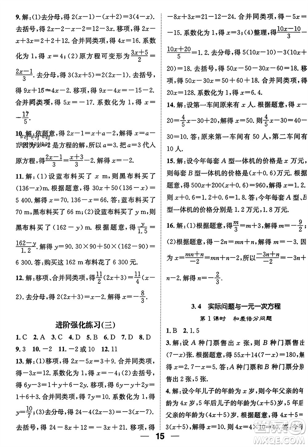江西教育出版社2023年秋精英新課堂三點分層作業(yè)七年級數(shù)學上冊人教版參考答案