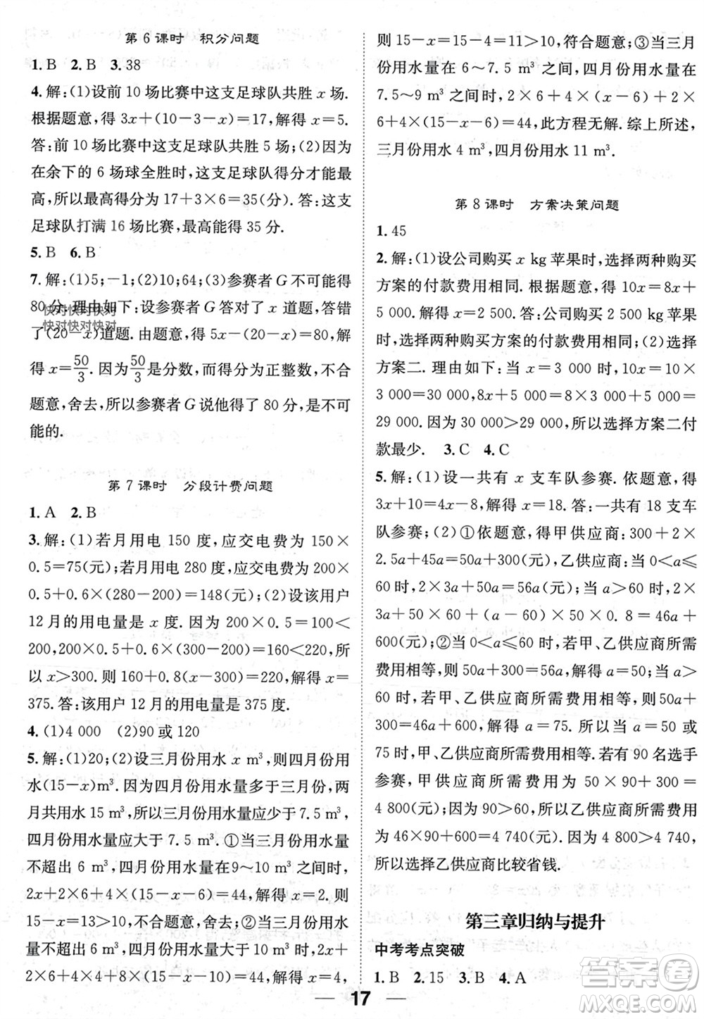 江西教育出版社2023年秋精英新課堂三點分層作業(yè)七年級數(shù)學上冊人教版參考答案