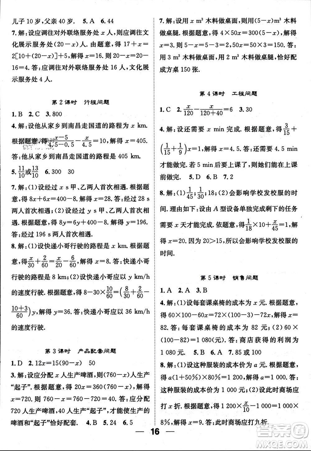 江西教育出版社2023年秋精英新課堂三點分層作業(yè)七年級數(shù)學上冊人教版參考答案