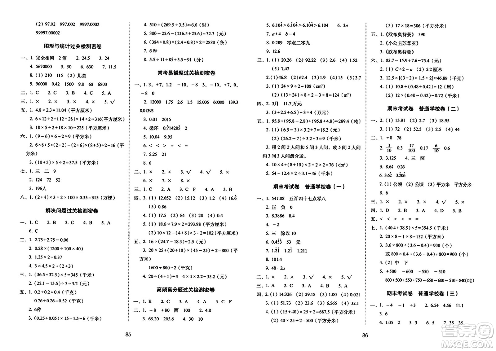 長春出版社2023年秋期末沖刺100分完全試卷五年級數(shù)學(xué)上冊蘇教版答案