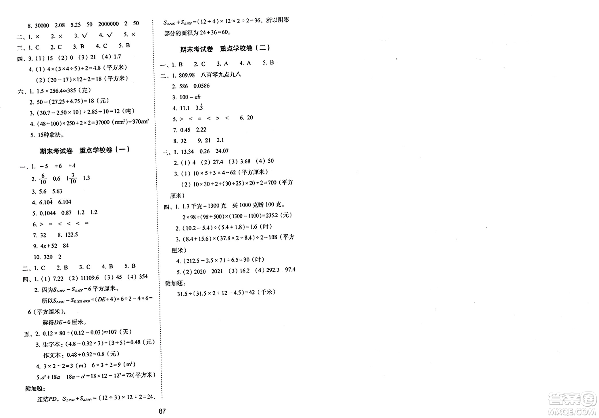 長春出版社2023年秋期末沖刺100分完全試卷五年級數(shù)學(xué)上冊蘇教版答案