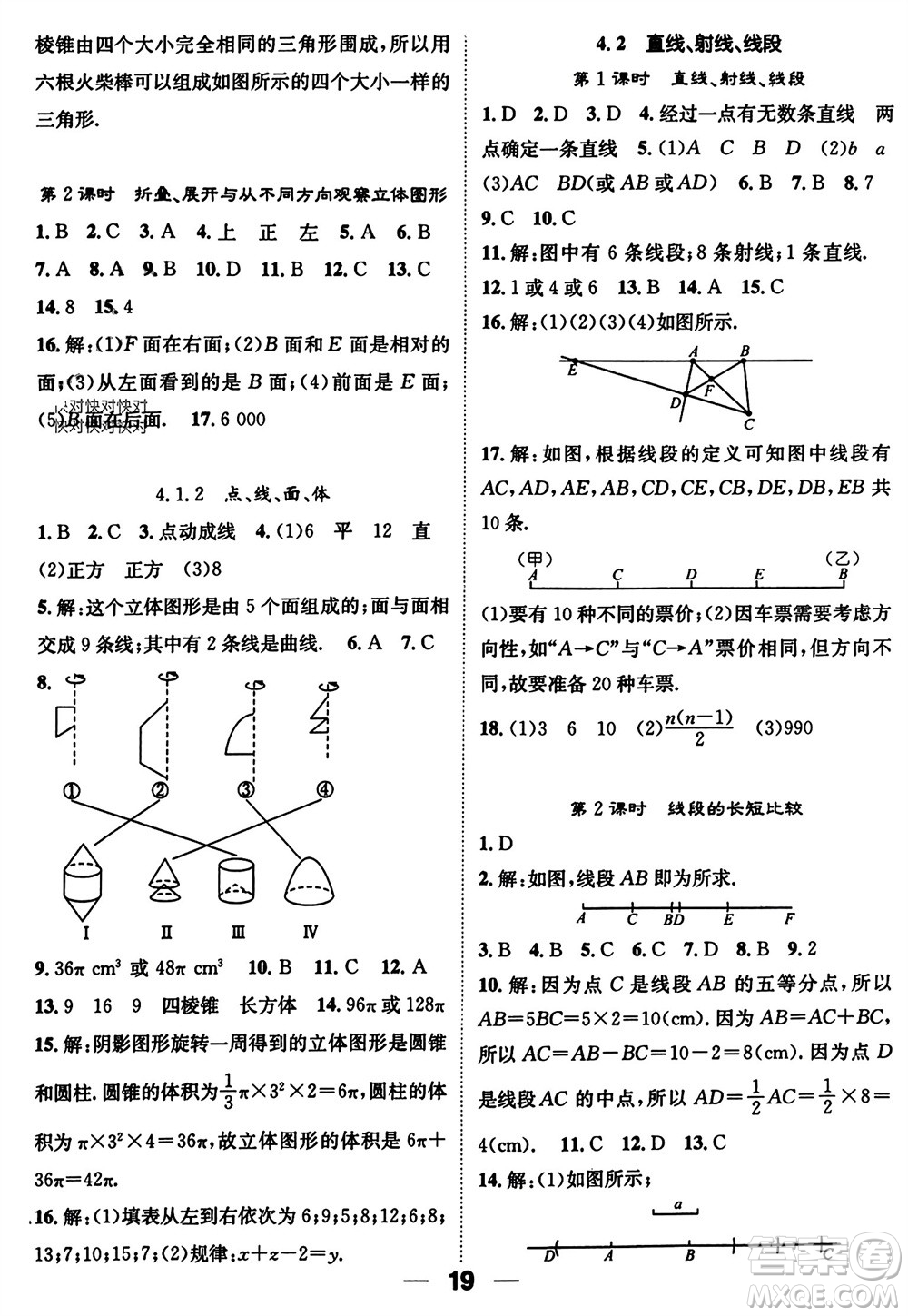 江西教育出版社2023年秋精英新課堂三點分層作業(yè)七年級數(shù)學上冊人教版參考答案