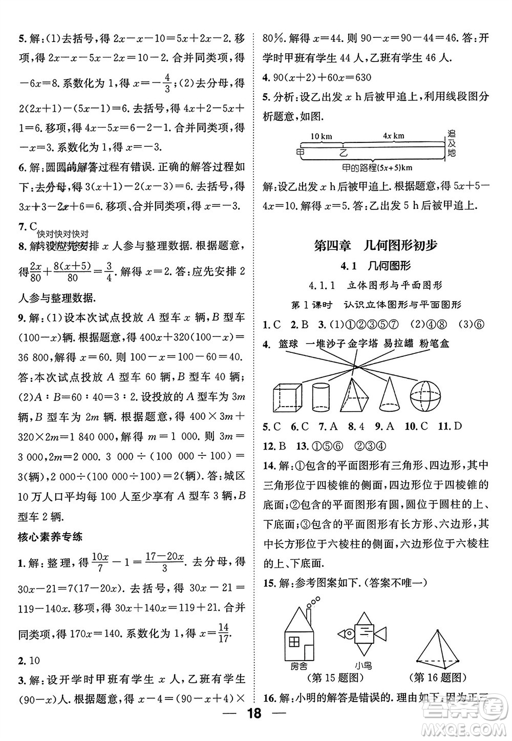江西教育出版社2023年秋精英新課堂三點分層作業(yè)七年級數(shù)學上冊人教版參考答案