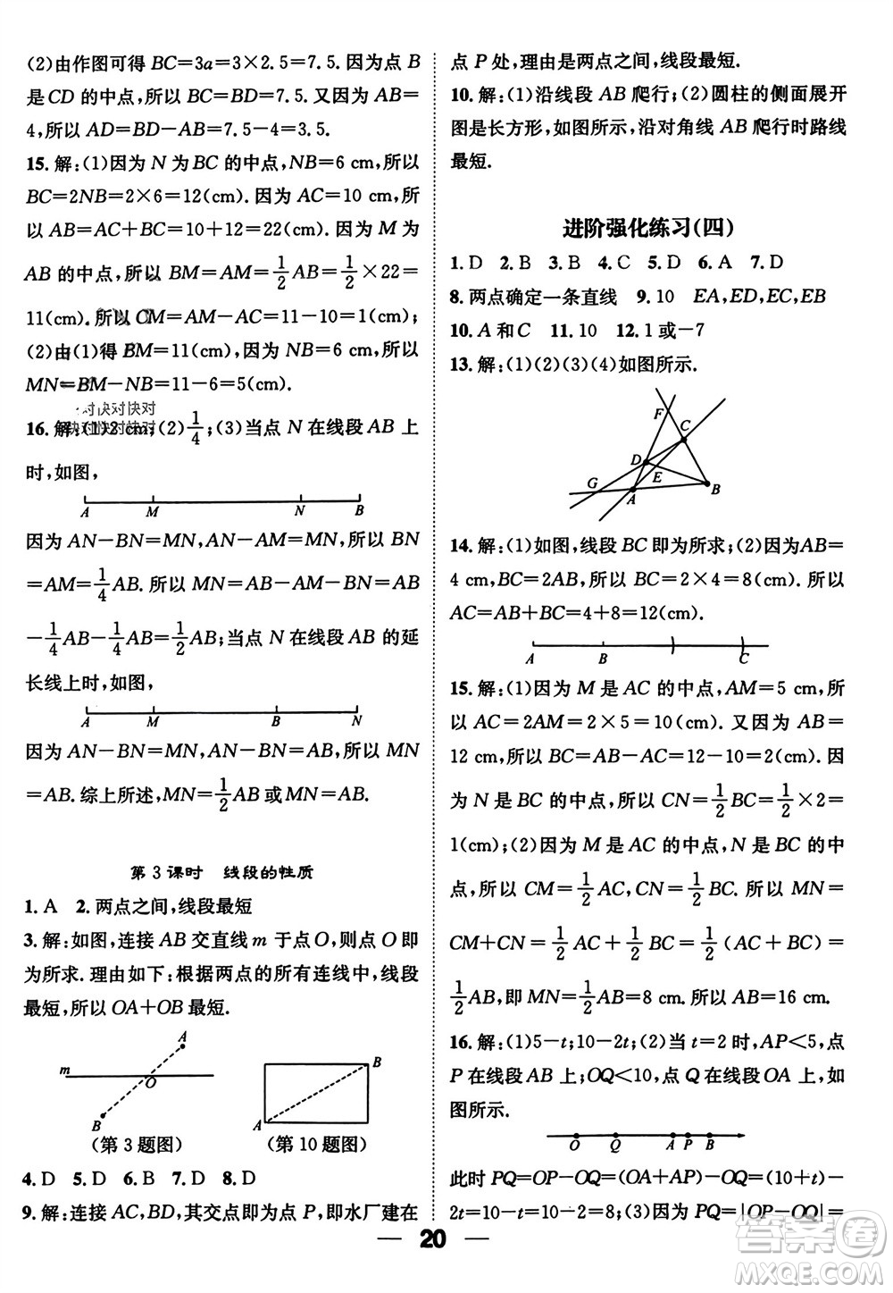 江西教育出版社2023年秋精英新課堂三點分層作業(yè)七年級數(shù)學上冊人教版參考答案