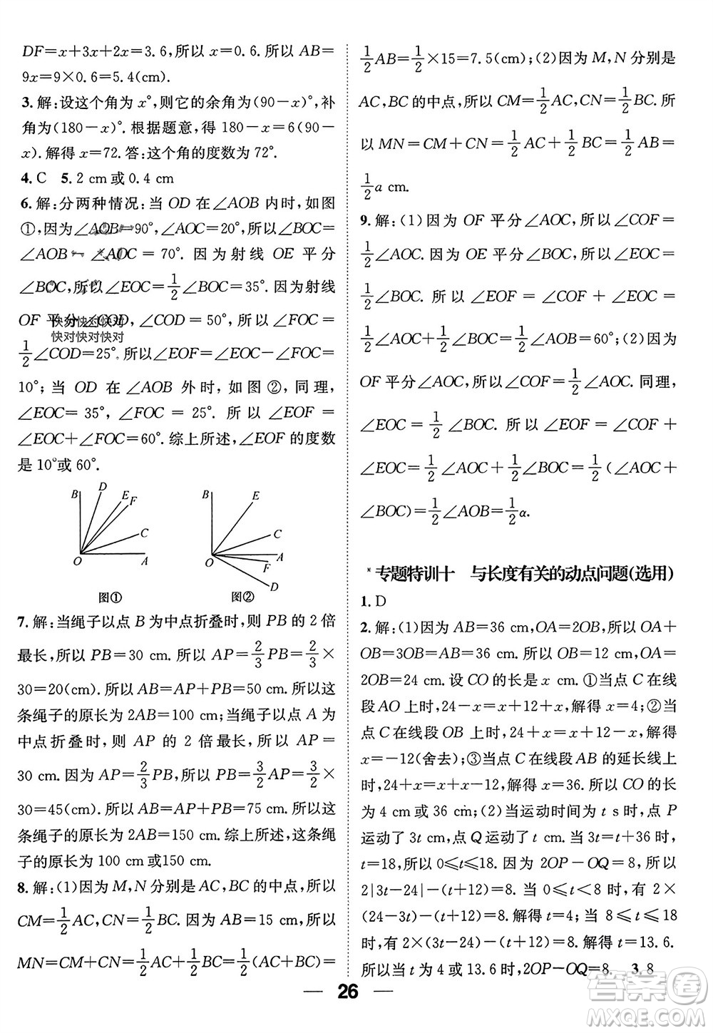 江西教育出版社2023年秋精英新課堂三點分層作業(yè)七年級數(shù)學上冊人教版參考答案