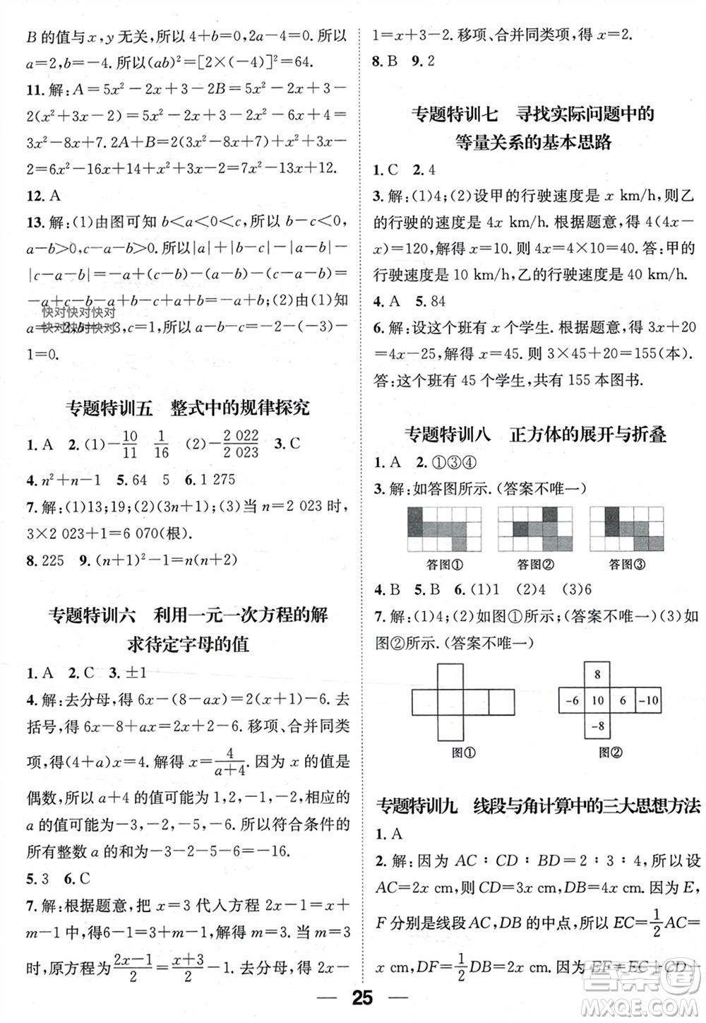 江西教育出版社2023年秋精英新課堂三點分層作業(yè)七年級數(shù)學上冊人教版參考答案