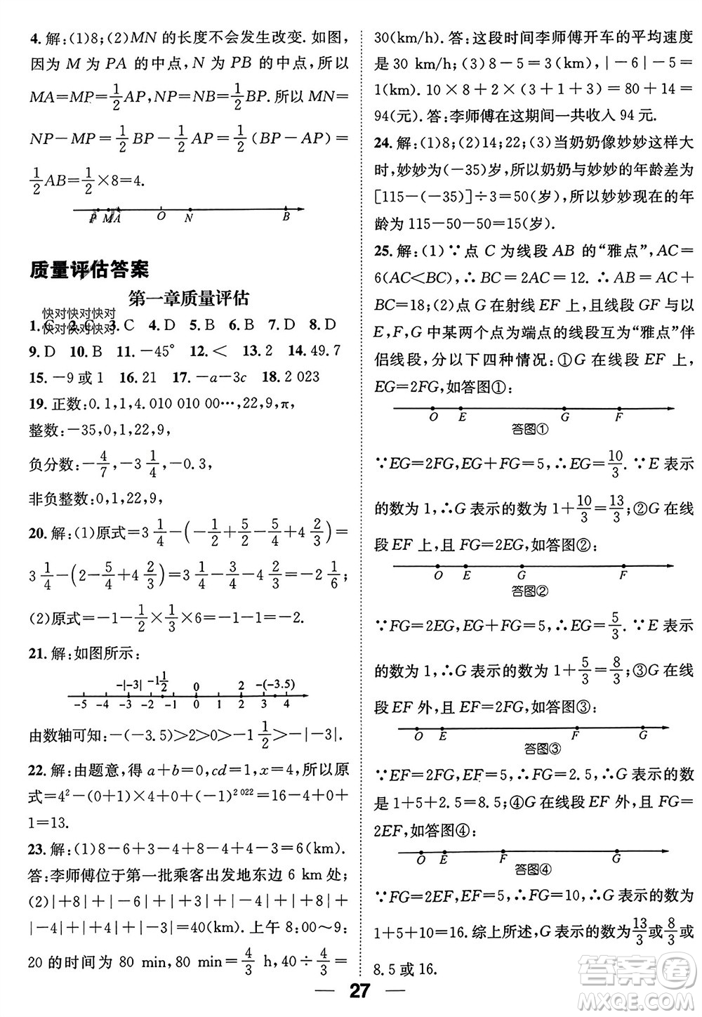 江西教育出版社2023年秋精英新課堂三點分層作業(yè)七年級數(shù)學上冊人教版參考答案