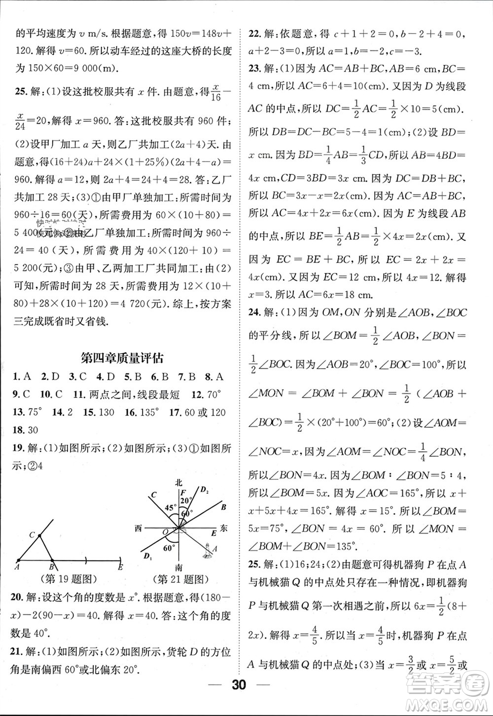 江西教育出版社2023年秋精英新課堂三點分層作業(yè)七年級數(shù)學上冊人教版參考答案