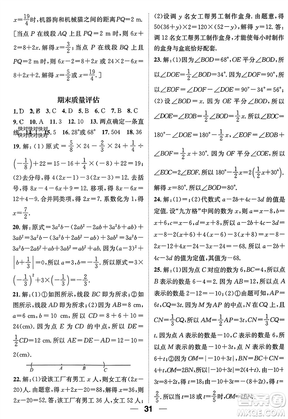 江西教育出版社2023年秋精英新課堂三點分層作業(yè)七年級數(shù)學上冊人教版參考答案
