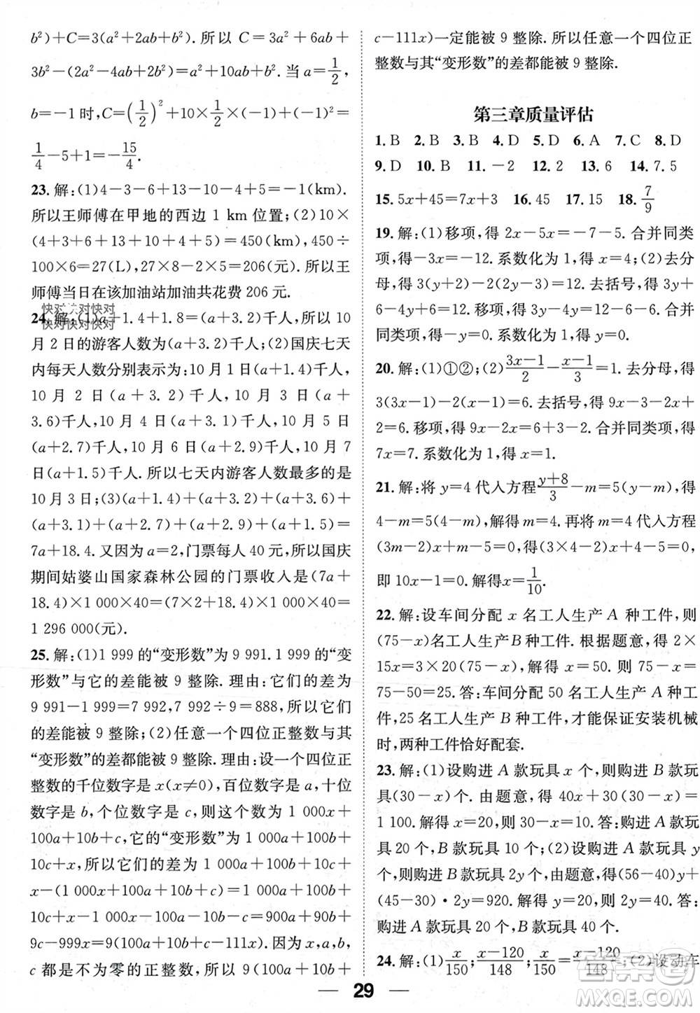 江西教育出版社2023年秋精英新課堂三點分層作業(yè)七年級數(shù)學上冊人教版參考答案