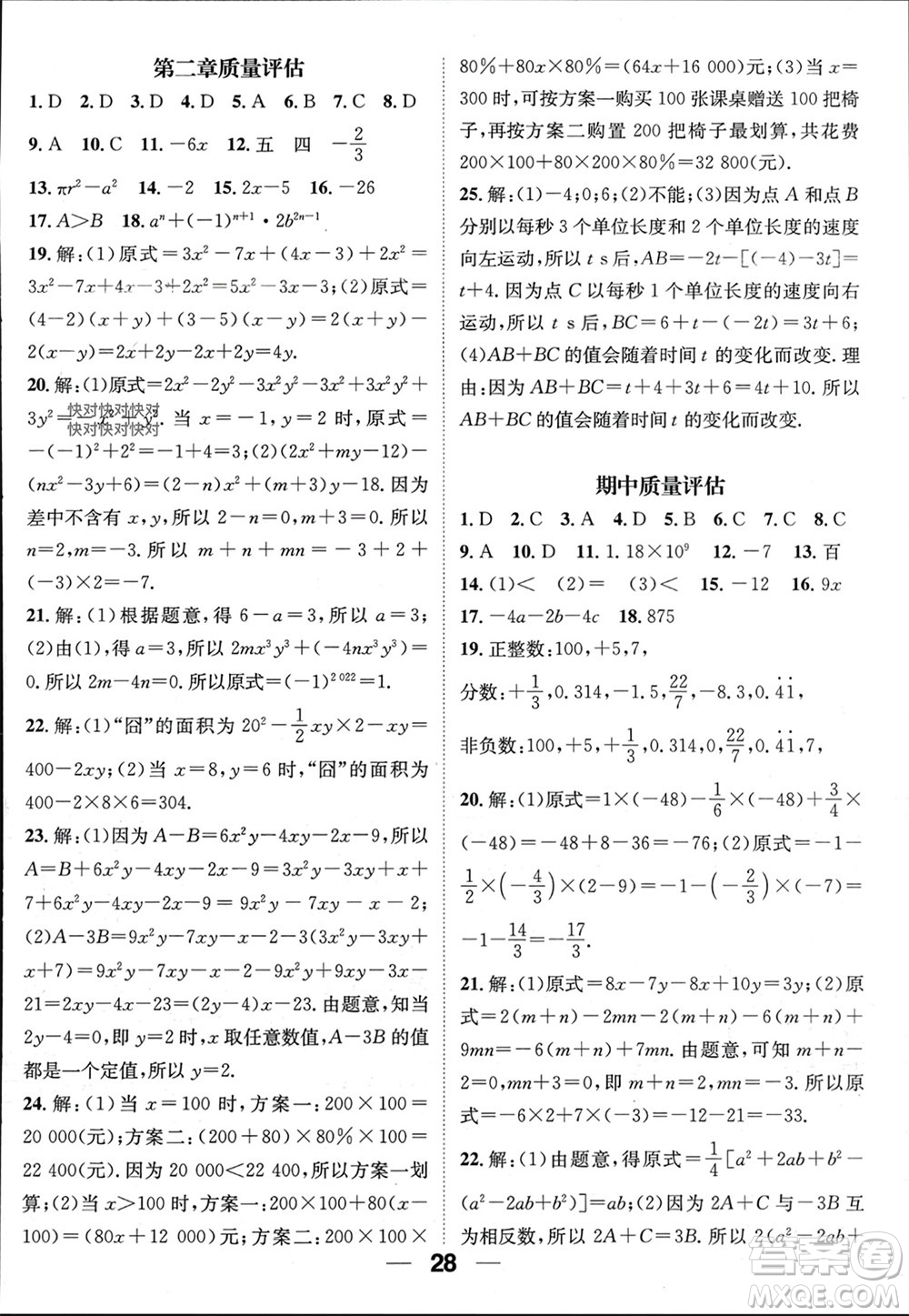 江西教育出版社2023年秋精英新課堂三點分層作業(yè)七年級數(shù)學上冊人教版參考答案