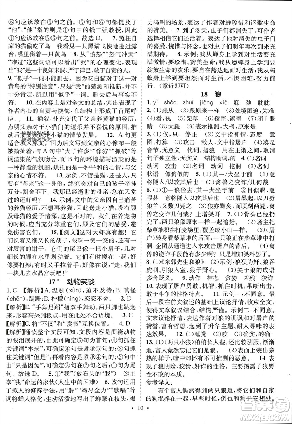 江西教育出版社2023年秋精英新課堂三點分層作業(yè)七年級語文上冊人教版參考答案