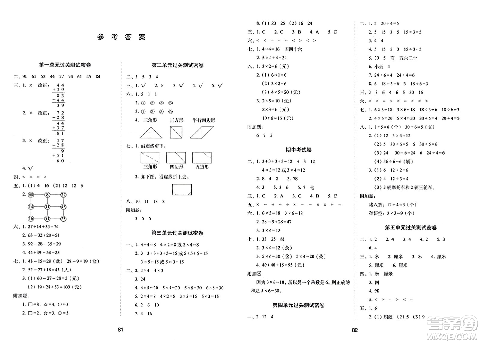 長春出版社2023年秋期末沖刺100分完全試卷二年級數(shù)學(xué)上冊蘇教版答案
