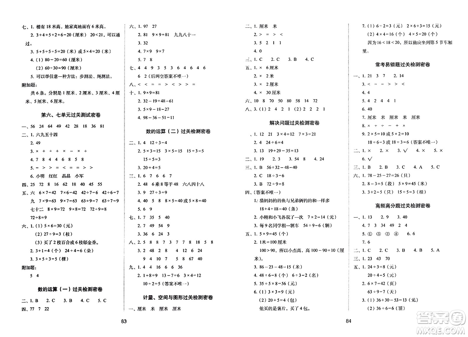 長春出版社2023年秋期末沖刺100分完全試卷二年級數(shù)學(xué)上冊蘇教版答案