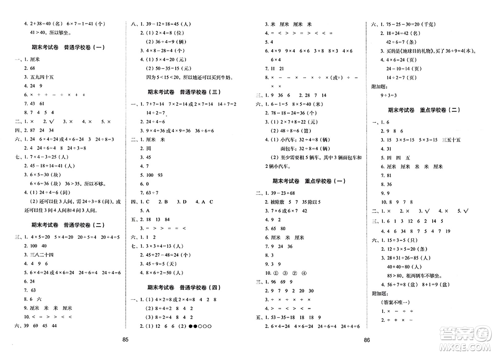 長春出版社2023年秋期末沖刺100分完全試卷二年級數(shù)學(xué)上冊蘇教版答案