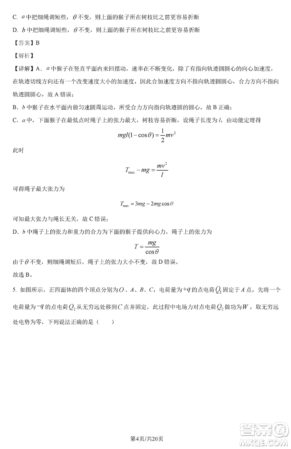 重慶2024屆拔尖強基聯(lián)盟高三上學(xué)期12月聯(lián)合考試物理參考答案