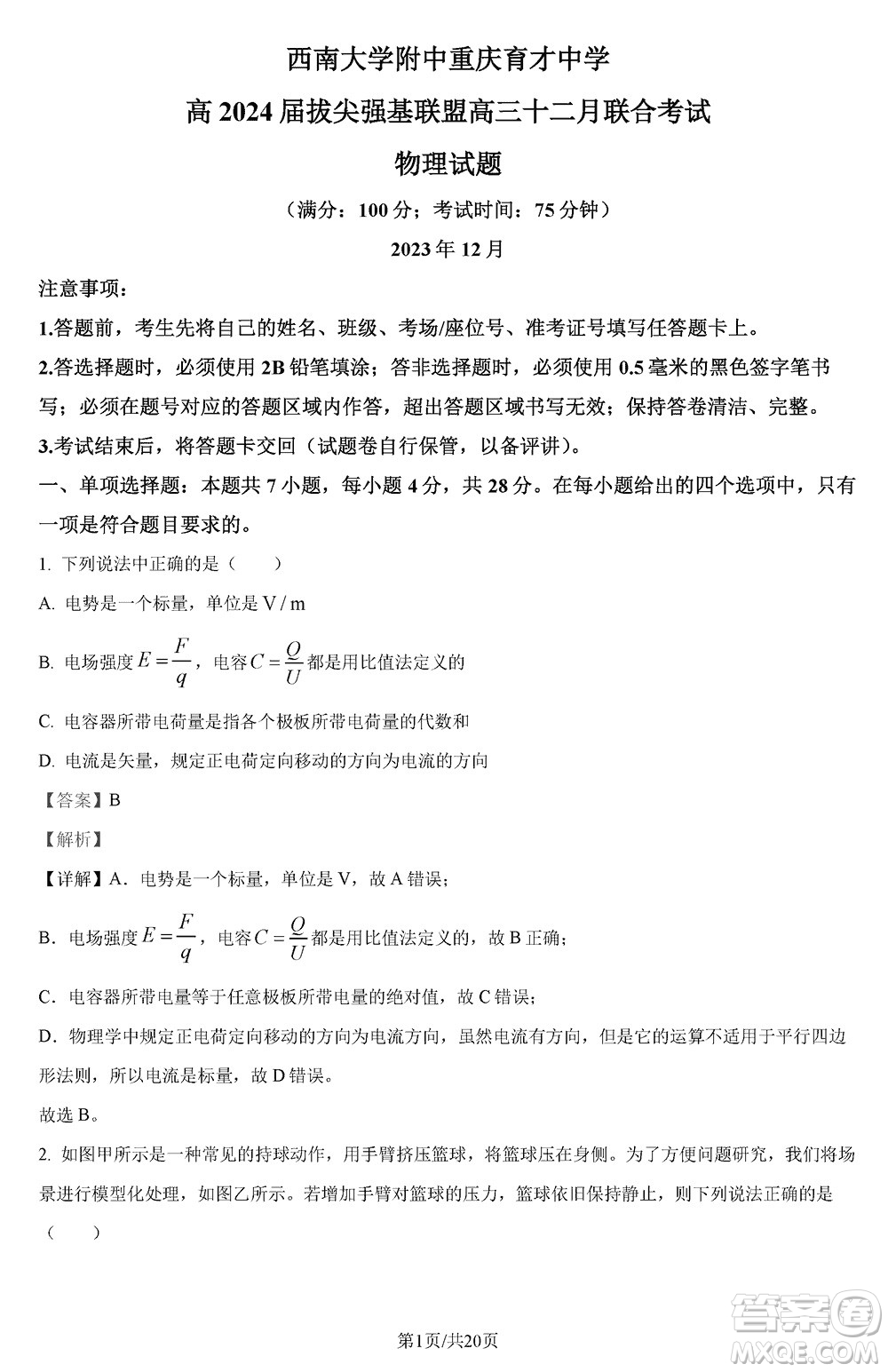 重慶2024屆拔尖強基聯(lián)盟高三上學(xué)期12月聯(lián)合考試物理參考答案